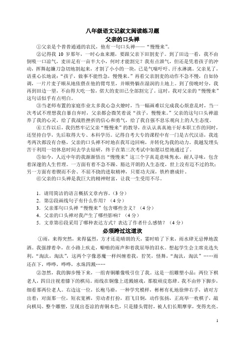 八年级语文记叙文阅读练习题学生