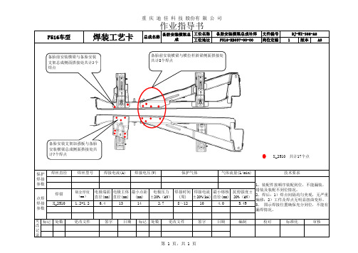 冲压零件电阻焊接工艺卡