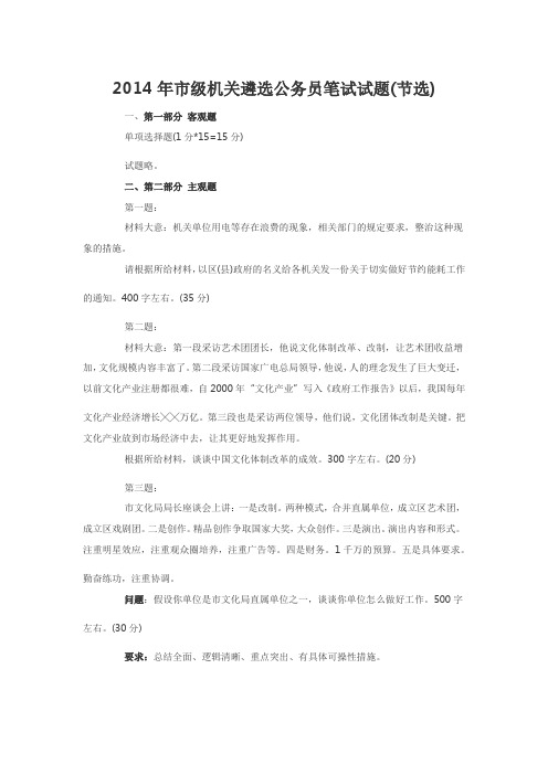 2014北京市直机关