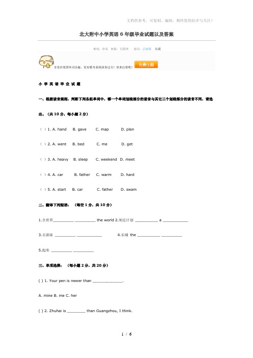 北大附中小学英语6年级毕业试题以及答案