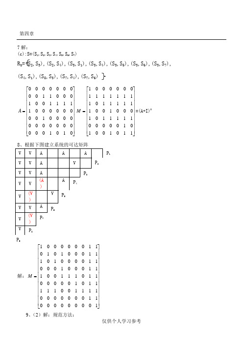 系统工程 [完整版]  汪应洛主编课后题答案,DOC