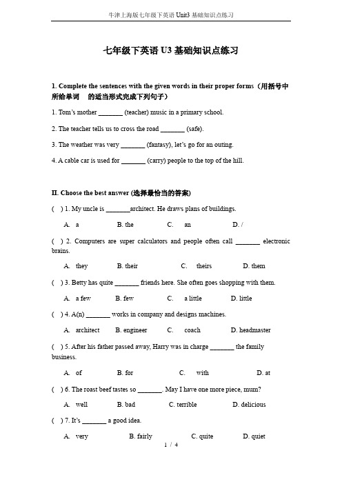 (完整版)牛津上海版七年级下英语Unit3基础知识点练习