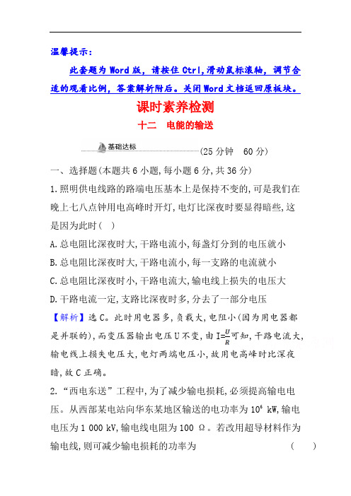 新教材2020-2021学年人教版物理选择性必修第二册课时素养检测：3.4 电能的输送