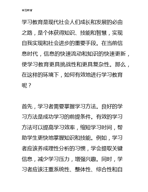 学习教育的意义