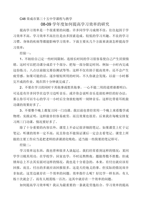 如何提高学习效率的研究