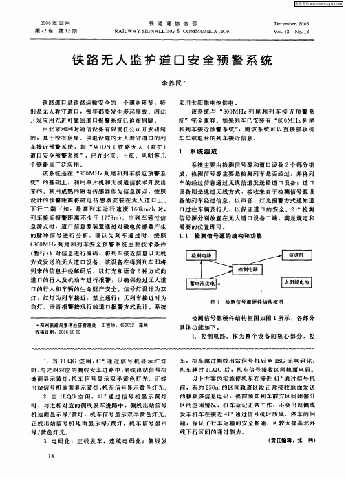 铁路无人监护道口安全预警系统