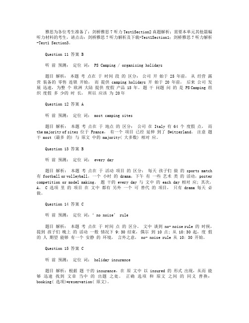 剑桥雅思7听力Test1Section2真题解析