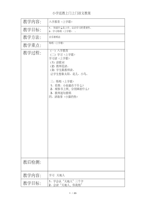 小学送教上门上门语文教案