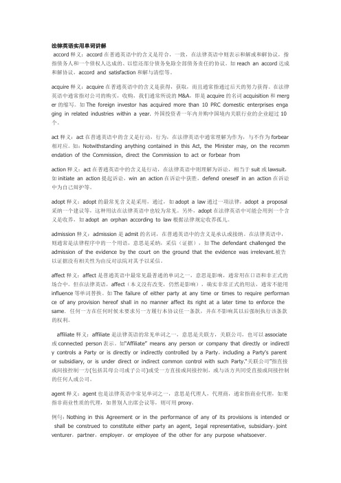 法律英语实用单词讲解