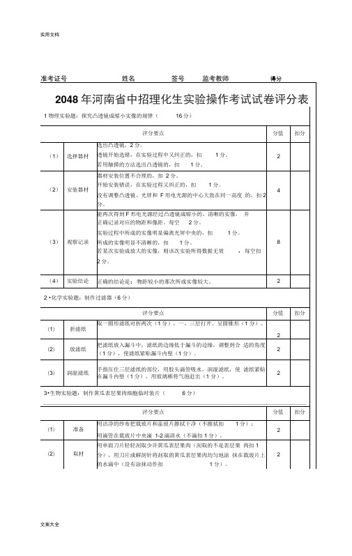 河南省中招理化生实验考试评分实用标准