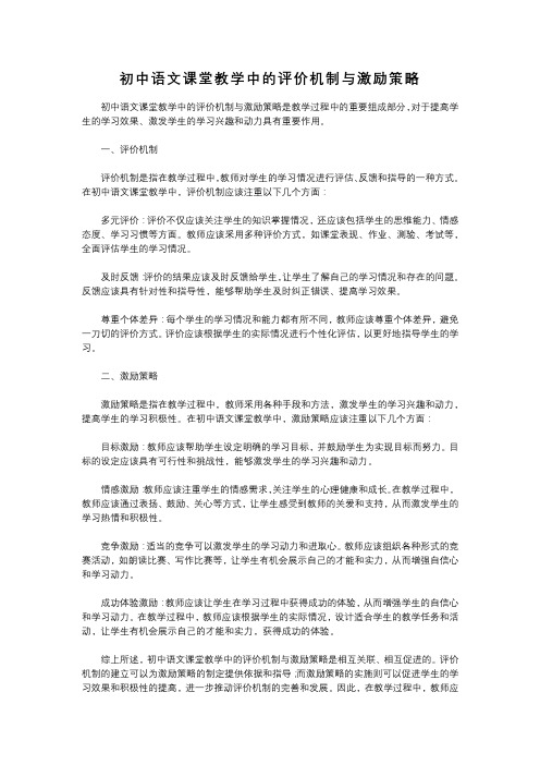 初中语文课堂教学中的评价机制与激励策略