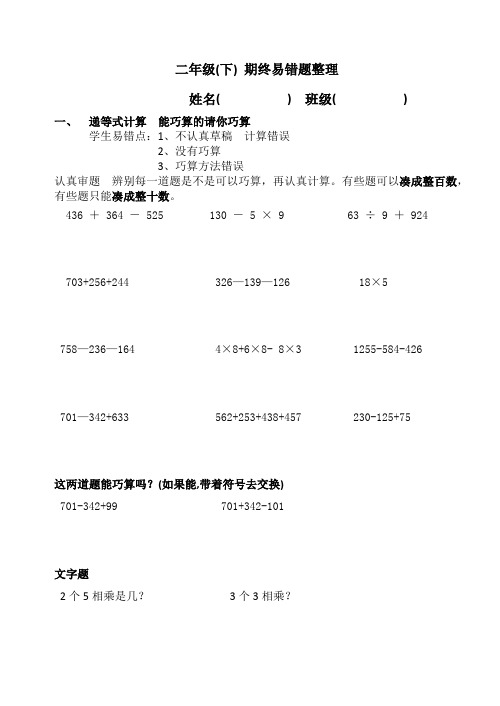 二年级(下)易错题整理