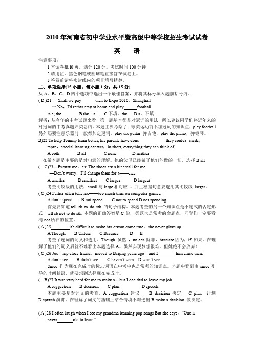 解析2010年河南省中考英语试题及答案1