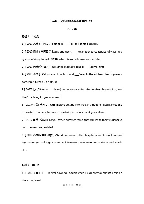 高考英语：语法知识小题及答案最新修正版