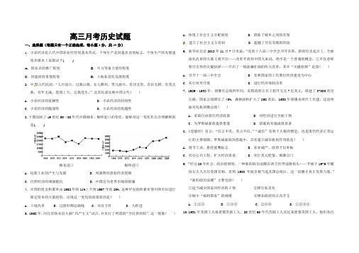 高三月考历史试题