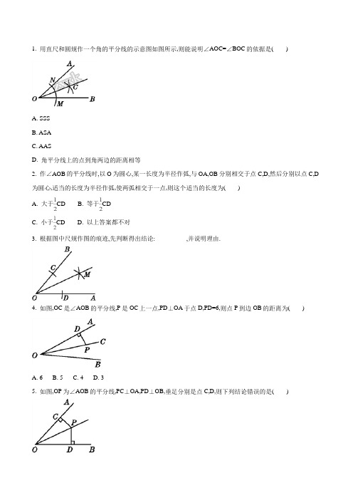 七年级数学下册 角平分线的性质习题