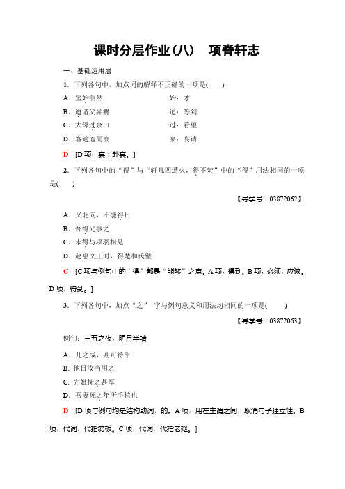 高中语文苏教版必修五课时分层作业8 项脊轩志+Word版含答案