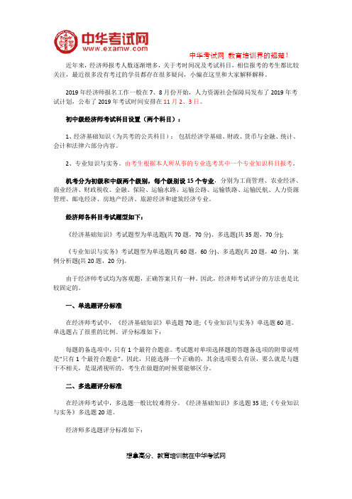 2019年经济师考试评分标准是什么