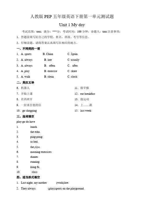 人教版(PEP)五年级英语下册第一单元测试题(含答案)