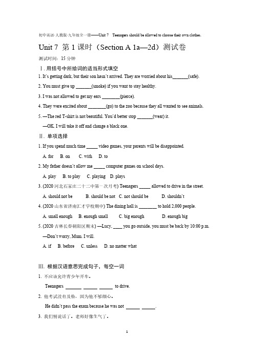 2020年人教版英语九年级全一册课时检测卷 Unit 7 第1课时(Section A)测试卷