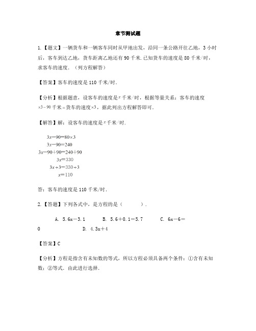 小学数学人教版(2014秋)五年级上册第五单元 简易方程单元复习-章节测试习题(7)