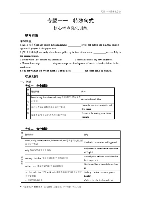 2022年高考英语人教版新教材一轮超前集中 专题十一 特殊句式