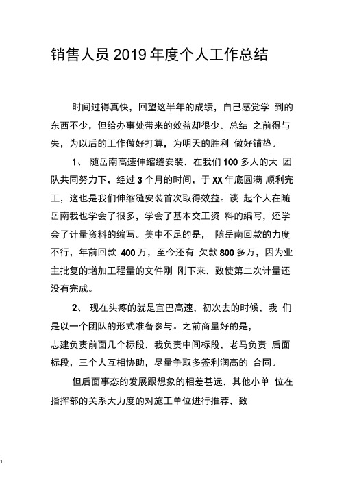 销售人员201X年度个人工作总结(DOC)
