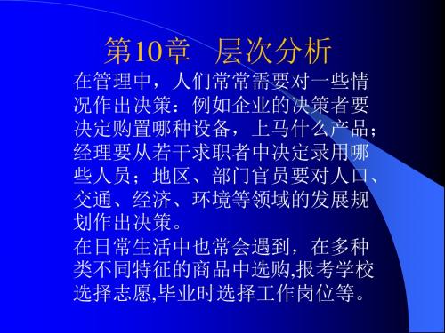 《运筹学与最优化方法》课件