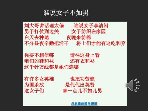 中国青年教师素养大赛一等奖课件第十课《木兰诗》