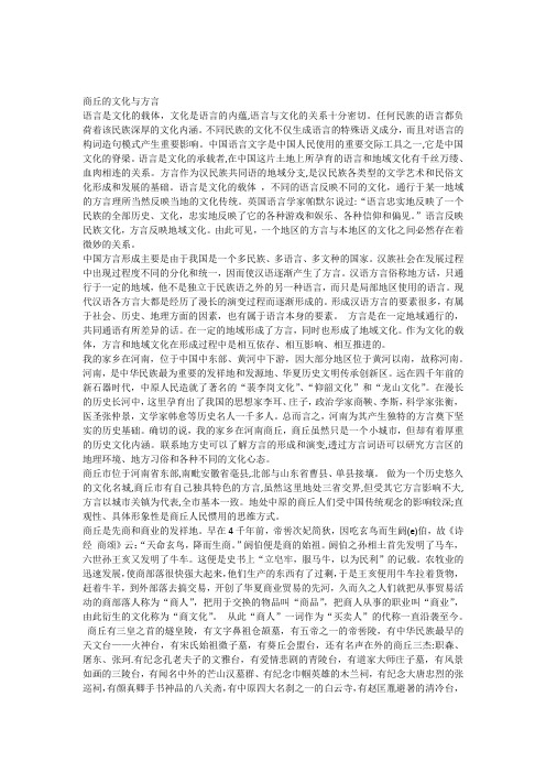 商丘的文化与方言