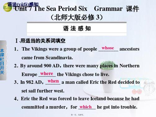 高中英语 Unit 7 The Sea Period Six Grammar课件 北师大版必修3