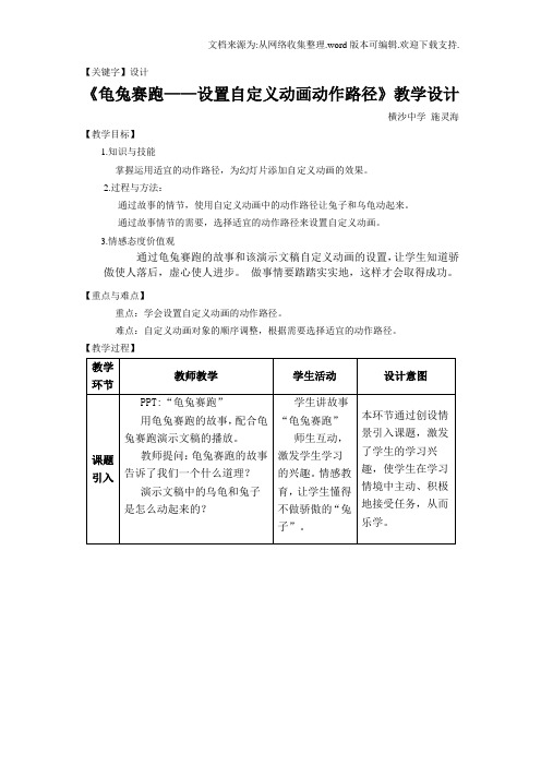 【设计】龟兔赛跑设置自定义动画动作路径教学设计