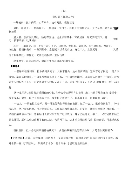 七上课内古诗文汇编+练习题答案《13.狼》