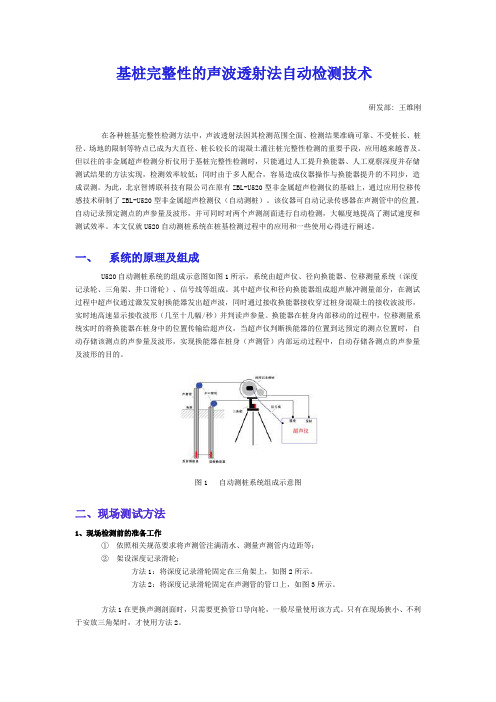 基桩完整性的声波透射法自动检测技术