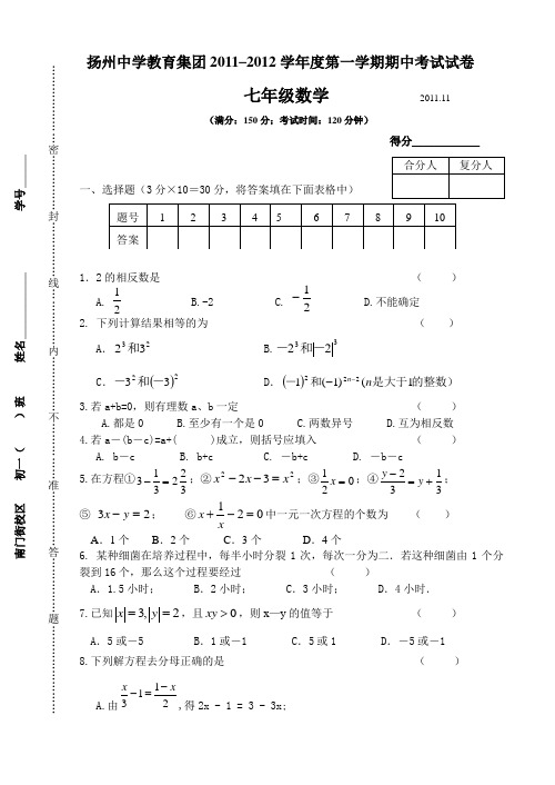 树人初一数学期中试卷初一数学