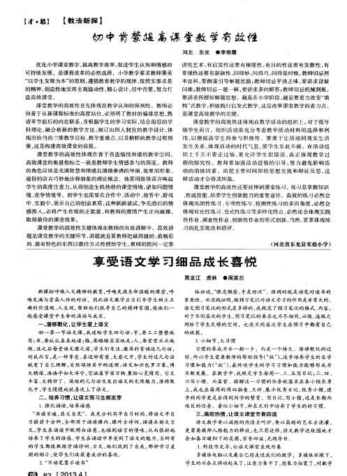 切中肯綮提高课堂教学有效性