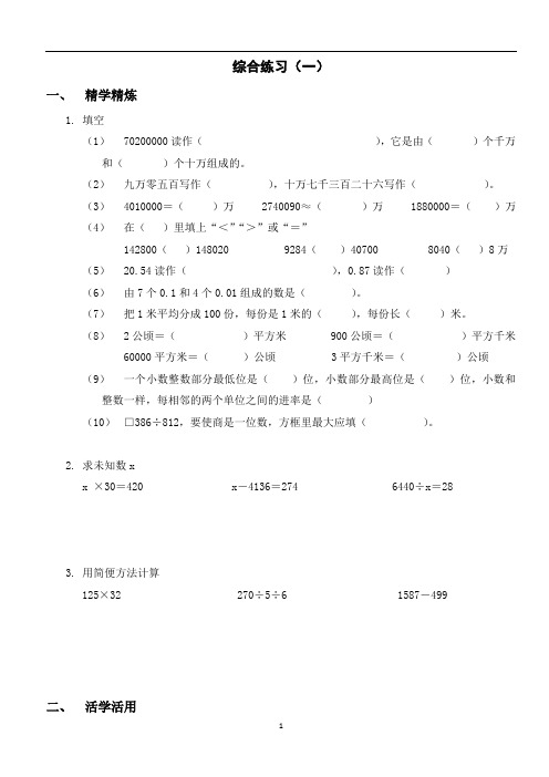 四年级数学课后同步练习试卷 综合试题 (29)