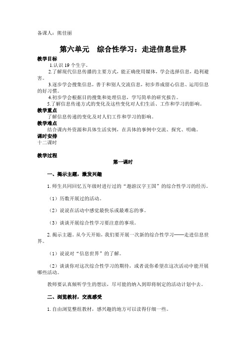 第六单元,综合性学习走进信息世界