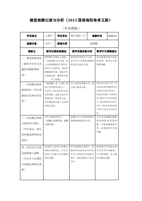 课堂观察记录与分析--体育--国培作业