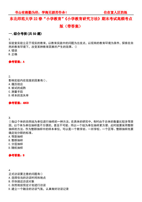 东北师范大学22春“小学教育”《小学教育研究方法》期末考试高频考点版(带答案)试卷号：5