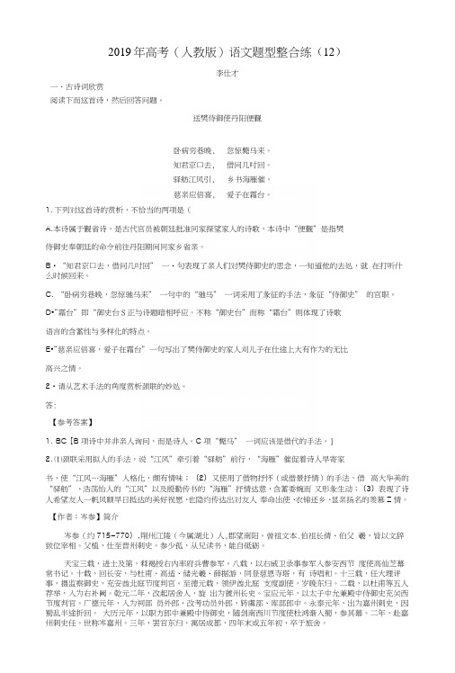 2019年高考语文题型整合练(12)(含解析)新人教版.docx