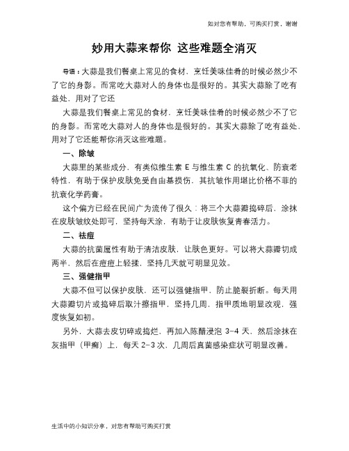 妙用大蒜来帮你 这些难题全消灭