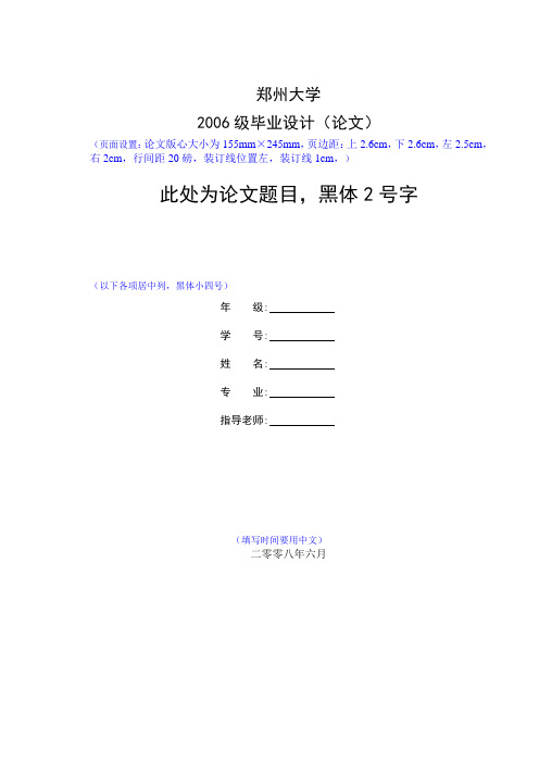 郑州大学 毕业论文格式模板