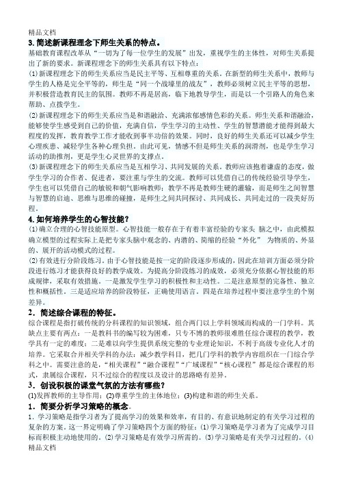 最新新课程理念下师生关系的特点