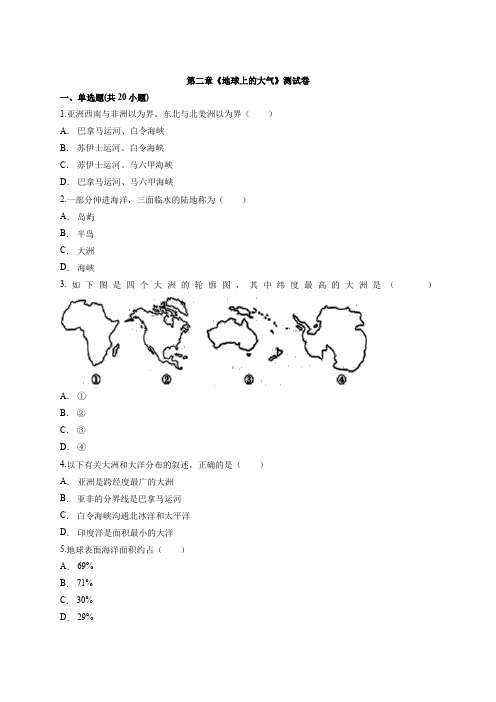 高中地理必修1第二章《地球上的大气》测试卷