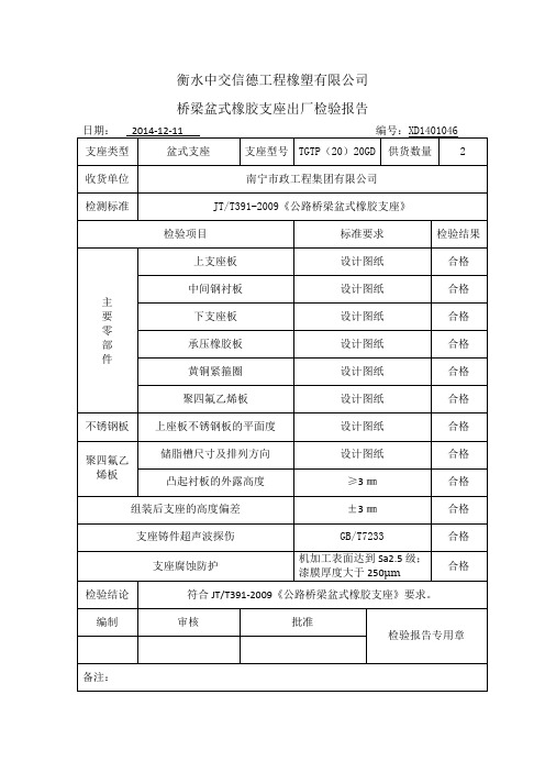 盆式支座检测报告