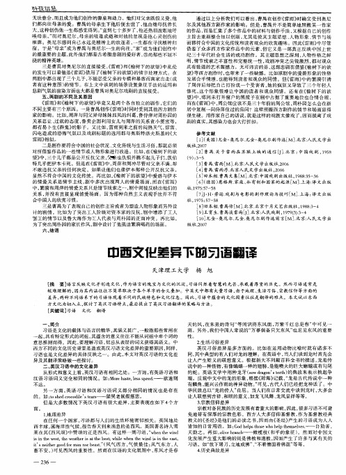 中西文化差异下的习语翻译