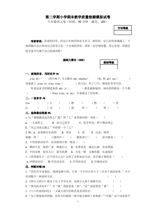 2018年人教版小学语文六年级下册期末(毕业)试题共7套