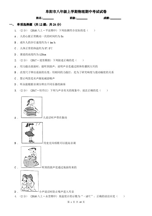 阜阳市八年级上学期物理期中考试试卷