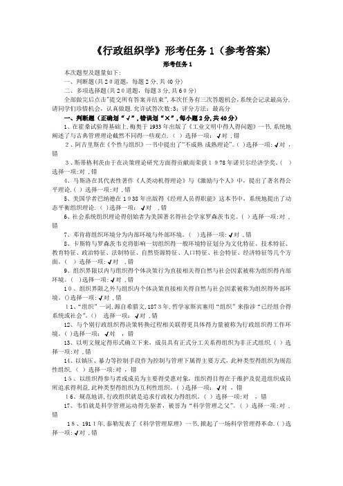 《行政组织学》形考任务1(参考答案)